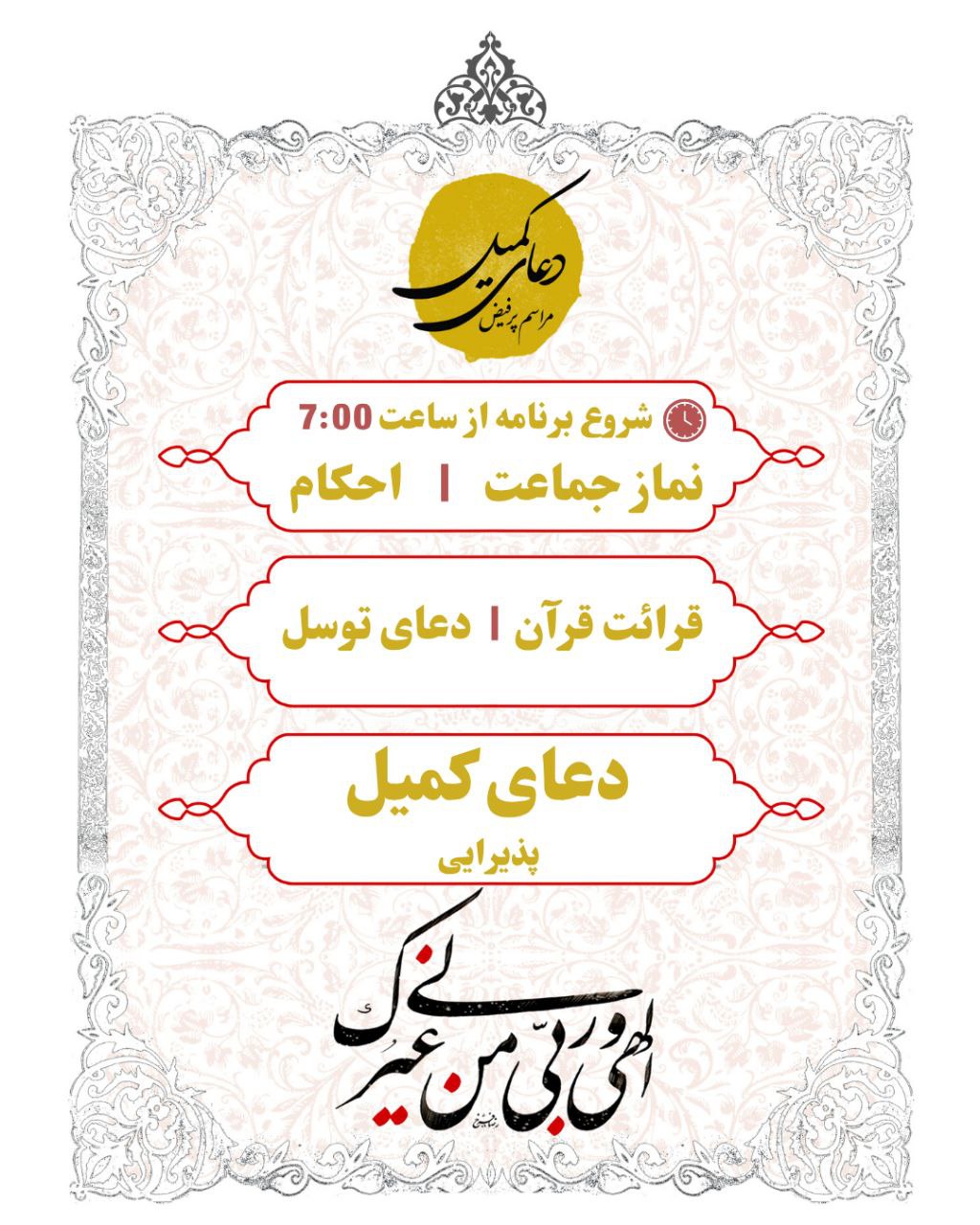 Du'a Kumayl — Oct 23